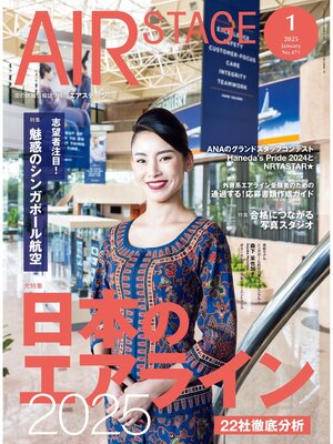 cover image of AIR STAGE （エアステージ）2025年1月号